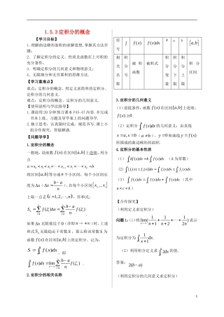 高中数学 第一章 导数及其应用 1.5 定积分的概念 1.5.3 定积分的概念导学案 新人教A版选修2-2-新人教A版高二选修2-2数学学案