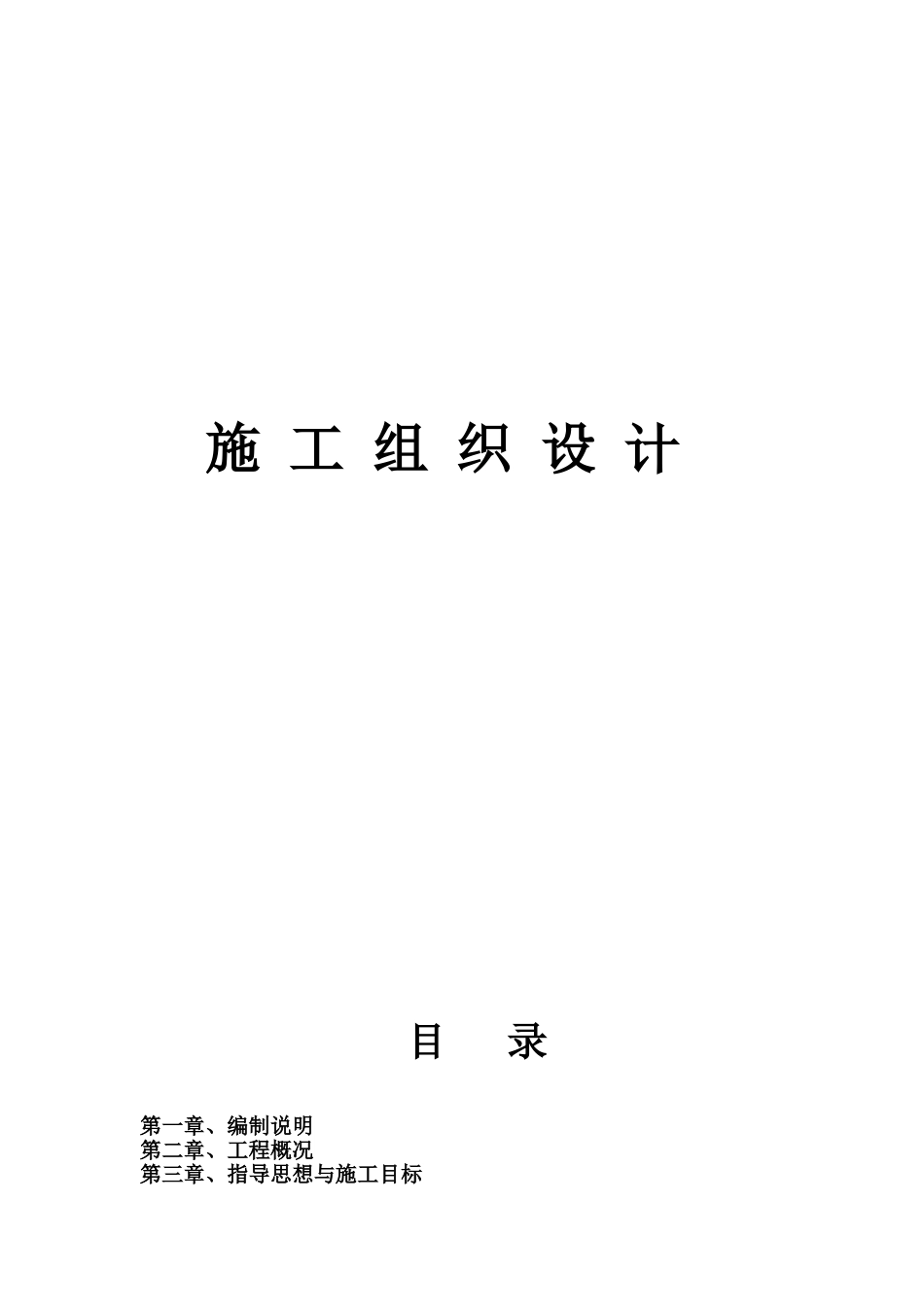 河南医院门诊综合楼消防施工组织设计_第1页