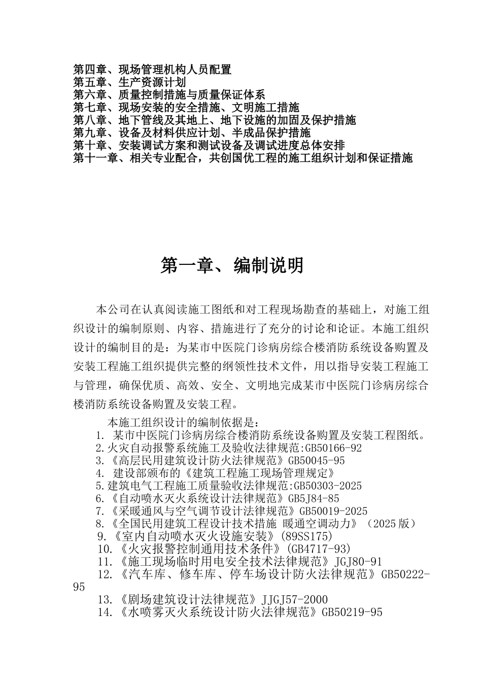 河南医院门诊综合楼消防施工组织设计_第2页