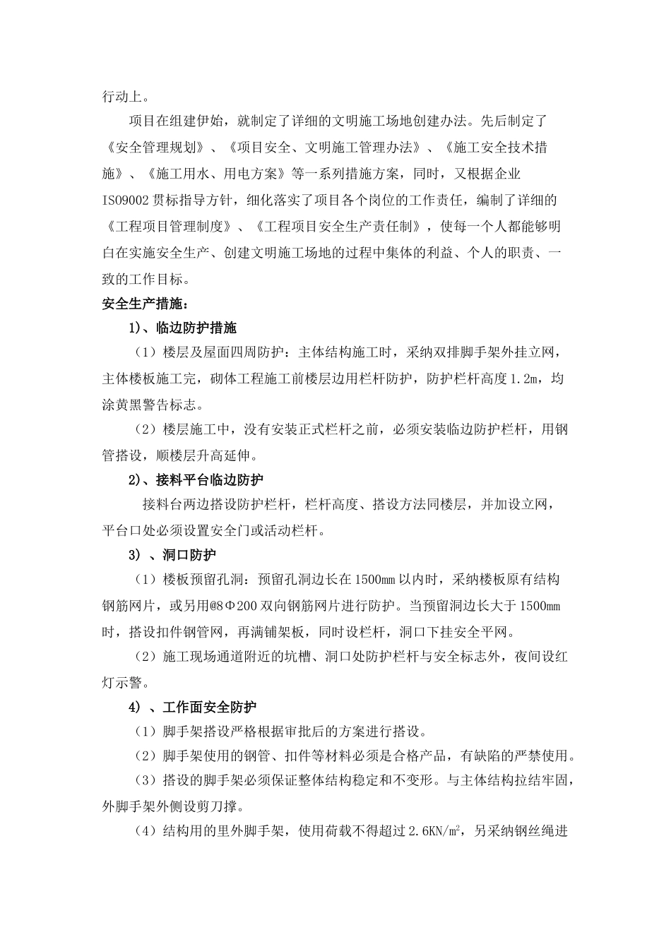 河南城建学院建筑给排水毕业实习报告_第2页