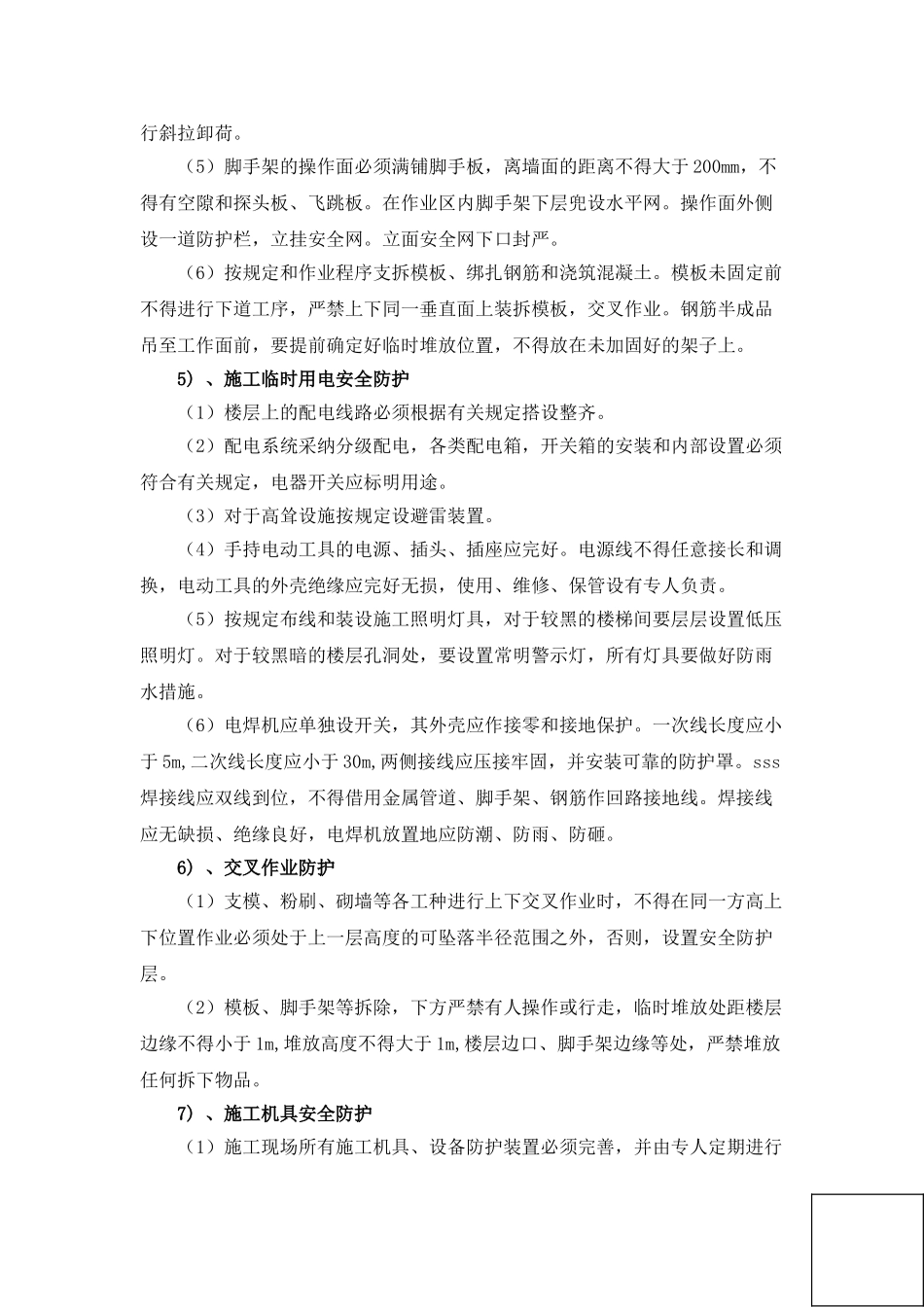 河南城建学院建筑给排水毕业实习报告_第3页