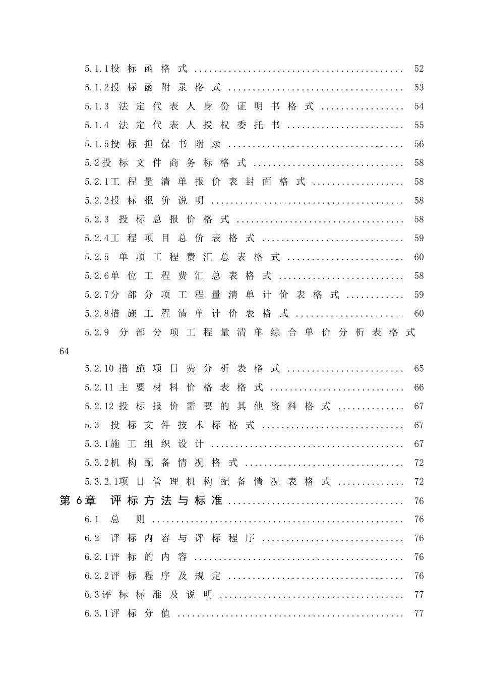 河南办公楼建筑工程招标文件编制_第3页