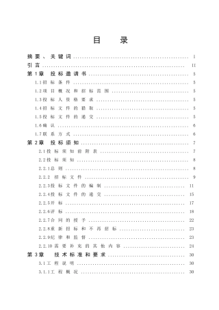 河南办公楼建筑工程招标文件编制
