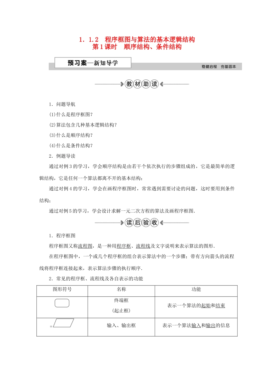 高中数学 第一章 算法初步 1.1.2第1课时顺序结构、条件结构学案 新人教A版必修3-新人教A版高一必修3数学学案_第1页