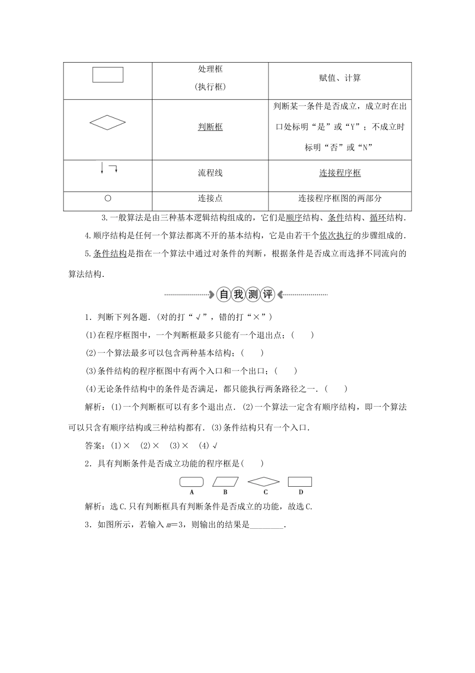 高中数学 第一章 算法初步 1.1.2第1课时顺序结构、条件结构学案 新人教A版必修3-新人教A版高一必修3数学学案_第2页