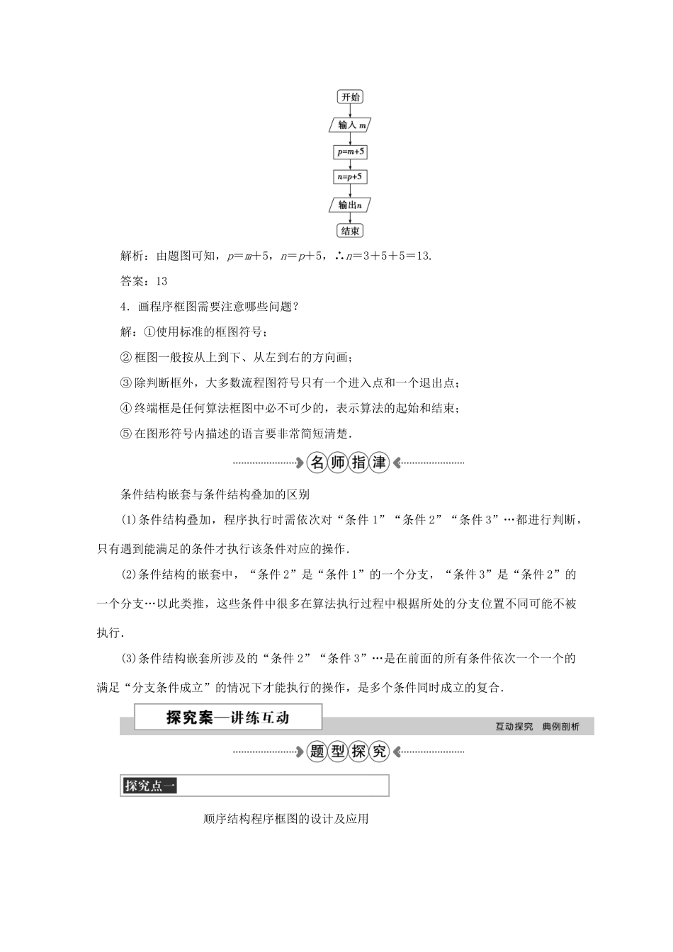 高中数学 第一章 算法初步 1.1.2第1课时顺序结构、条件结构学案 新人教A版必修3-新人教A版高一必修3数学学案_第3页