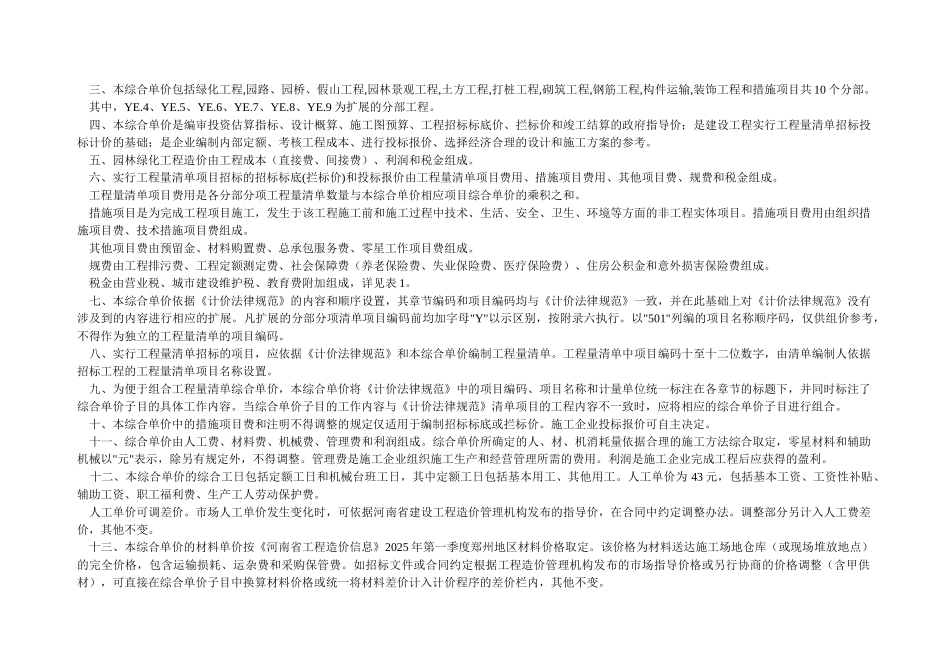 河南工程量清单综合单价2025园林说明及计算规则_第2页