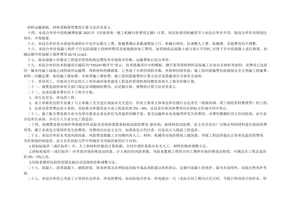 河南工程量清单综合单价2025园林说明及计算规则_第3页