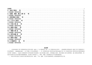 河南工程量清单综合单价2025园林说明及计算规则