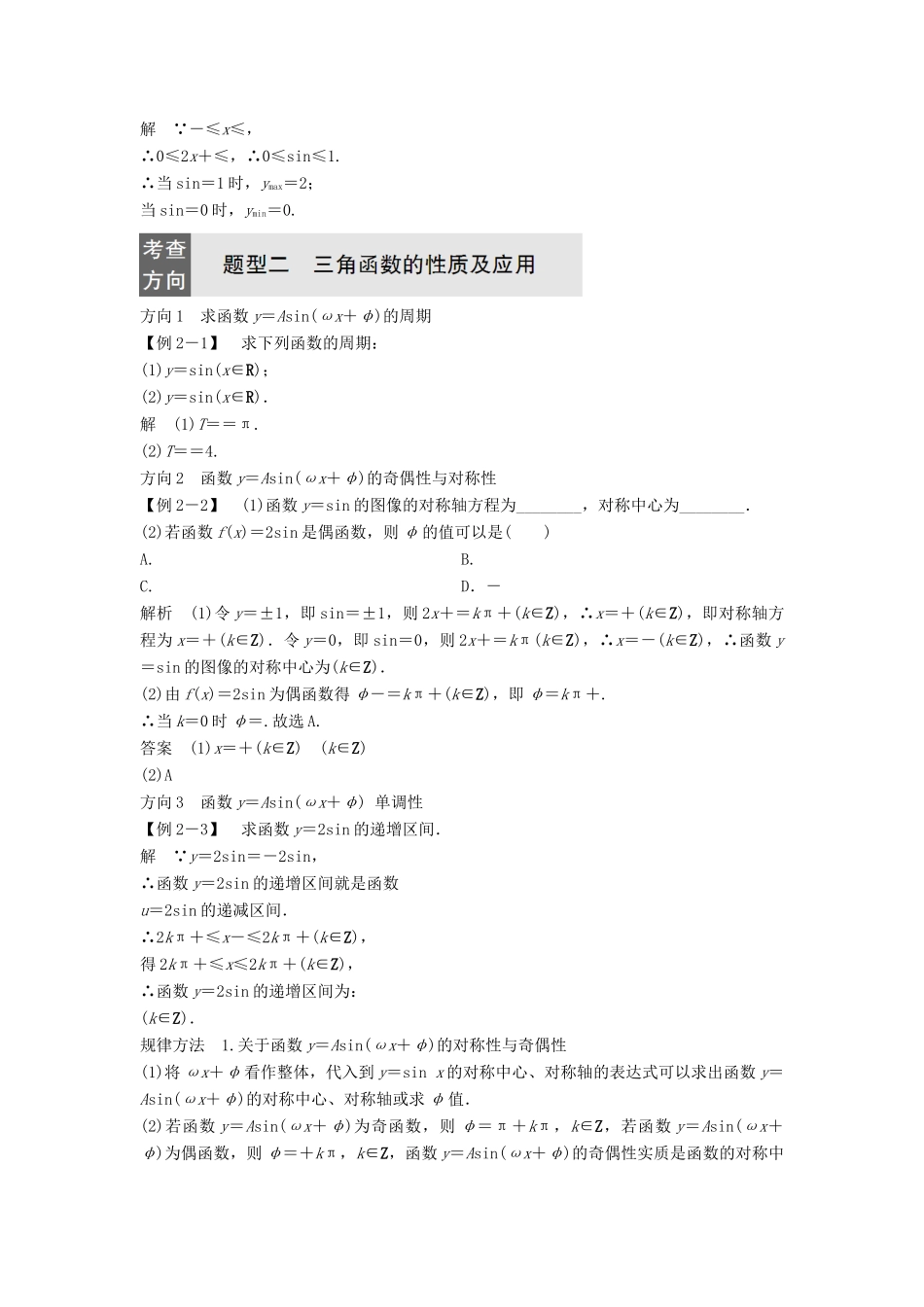 高中数学 第一章 三角函数 1.8 函数y＝Asin（ωx＋φ）的图像与性质（二）学案 北师大版必修4-北师大版高一必修4数学学案_第2页