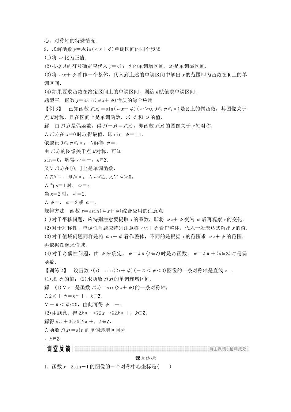高中数学 第一章 三角函数 1.8 函数y＝Asin（ωx＋φ）的图像与性质（二）学案 北师大版必修4-北师大版高一必修4数学学案_第3页