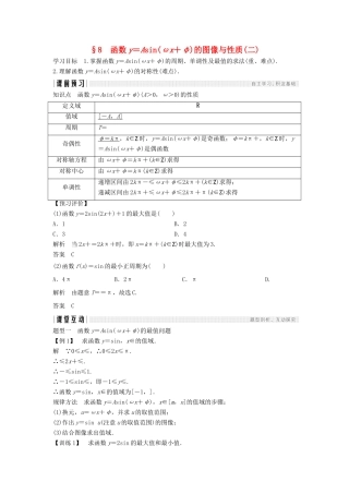 高中数学 第一章 三角函数 1.8 函数y＝Asin（ωx＋φ）的图像与性质（二）学案 北师大版必修4-北师大版高一必修4数学学案