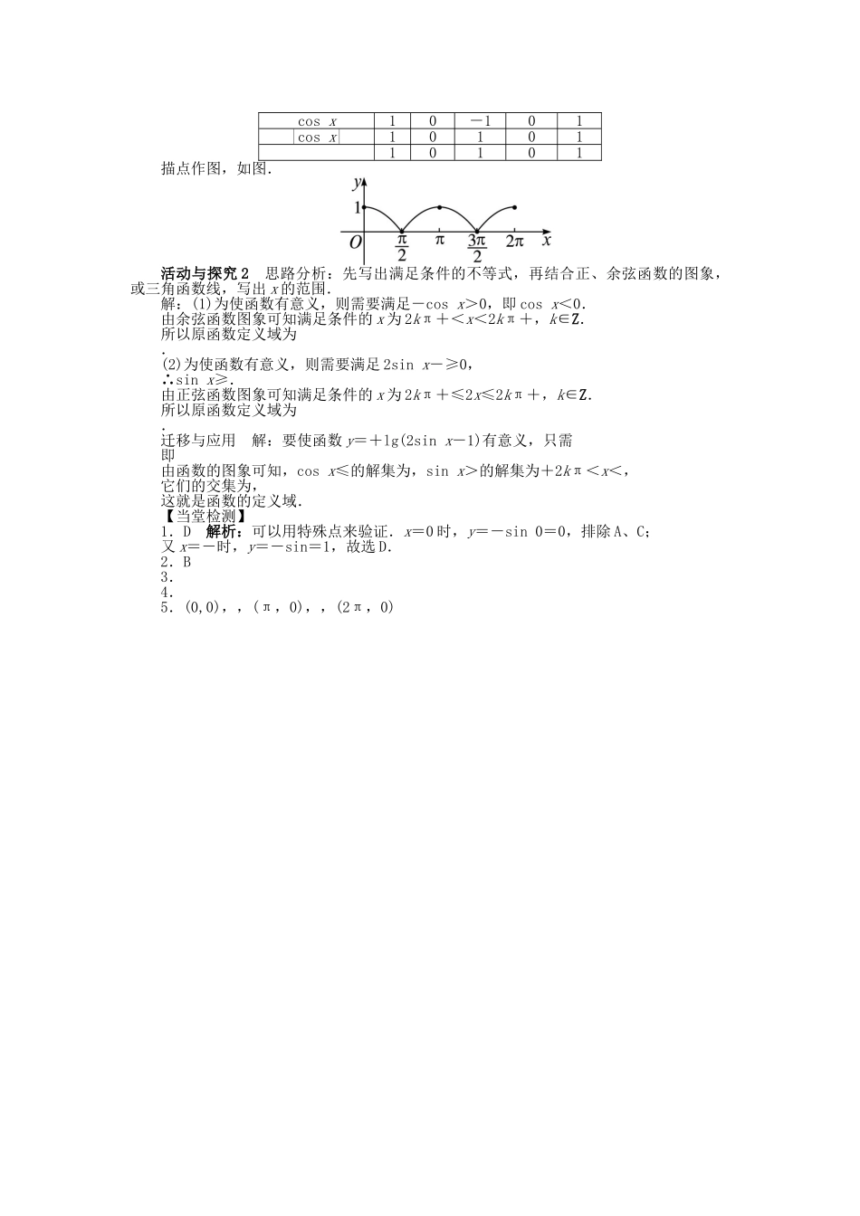 高中数学 第一章 三角函数 1.4 三角函数的图象与性质 1.4.1 正弦函数、余弦函数的图象问题导学案 新人教A版必修4-新人教A版高一必修4数学学案_第3页