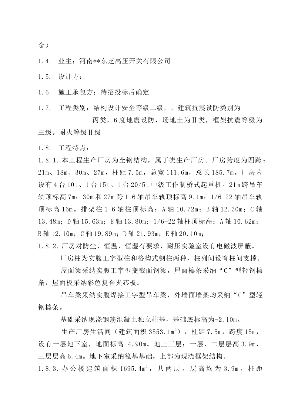 河南平顶山某工业厂房监理规划_第2页