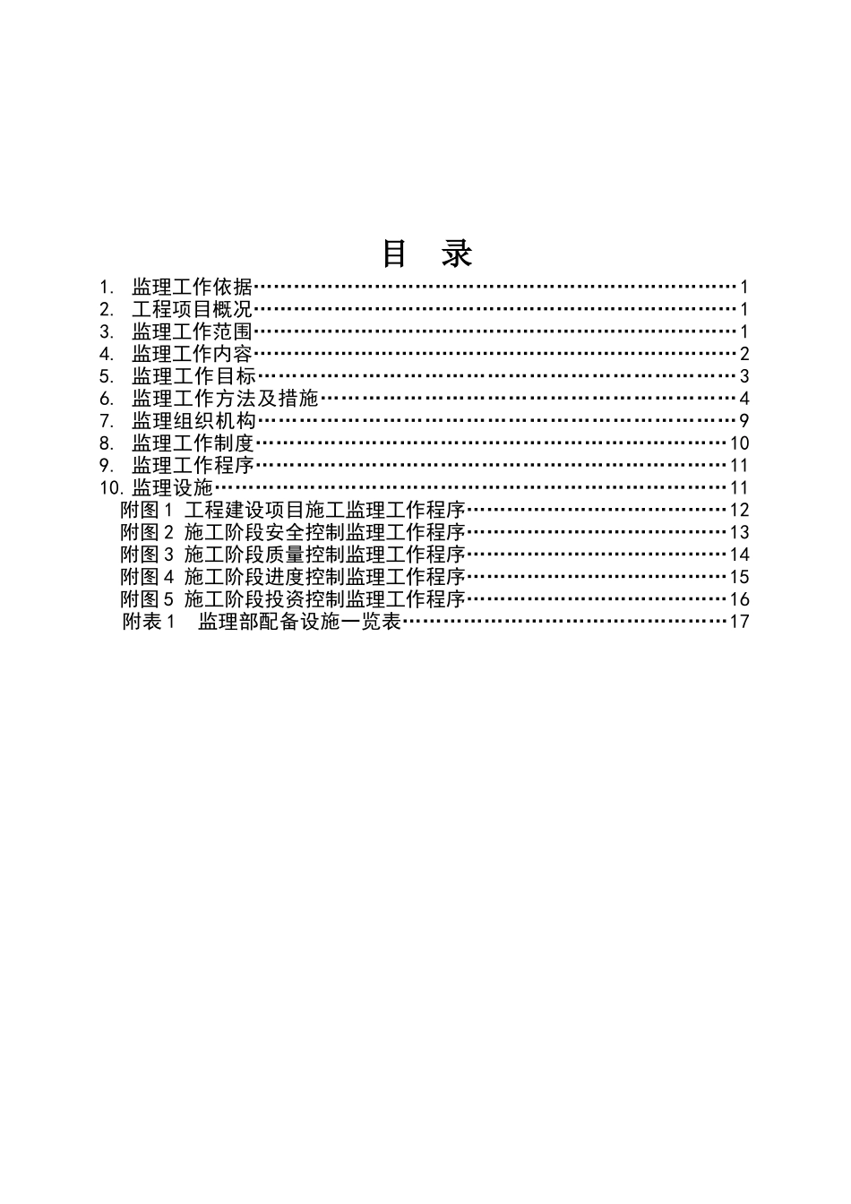 河南开封某110kv变电站监理规划_第3页