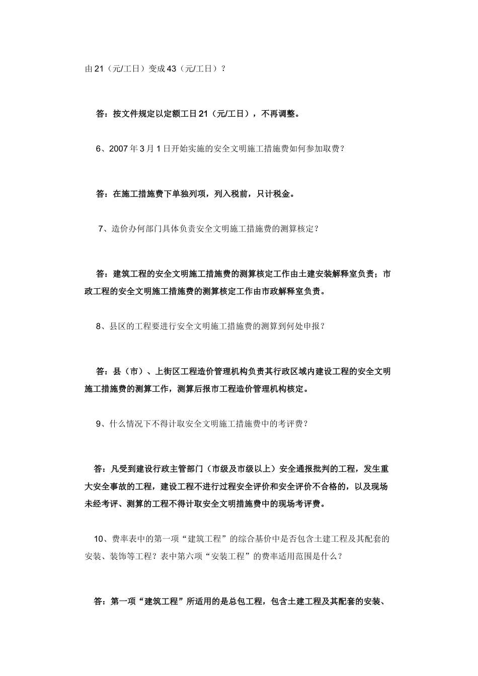 河南安全文明施工措施费问题汇总_第2页