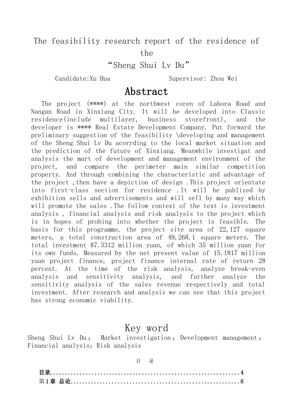 河南新乡某住宅项目可行性研究报告_第2页