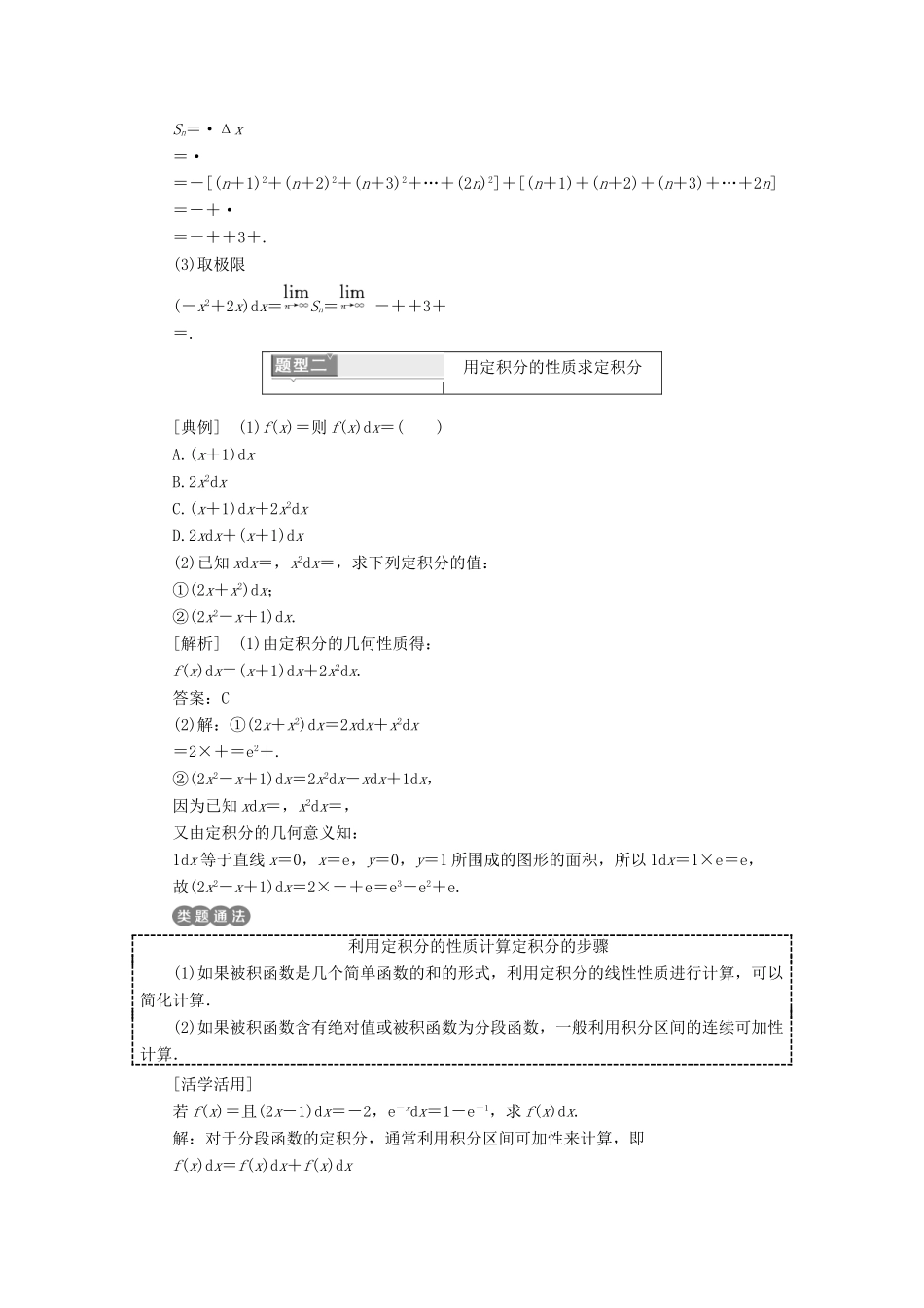 高中数学 第一章 导数及其应用 1.5 定积分的概念 1.5.3 定积分的概念教学案 新人教A版选修2-2-新人教A版高二选修2-2数学教学案_第3页