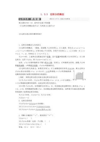 高中数学 第一章 导数及其应用 1.5 定积分的概念 1.5.3 定积分的概念教学案 新人教A版选修2-2-新人教A版高二选修2-2数学教学案