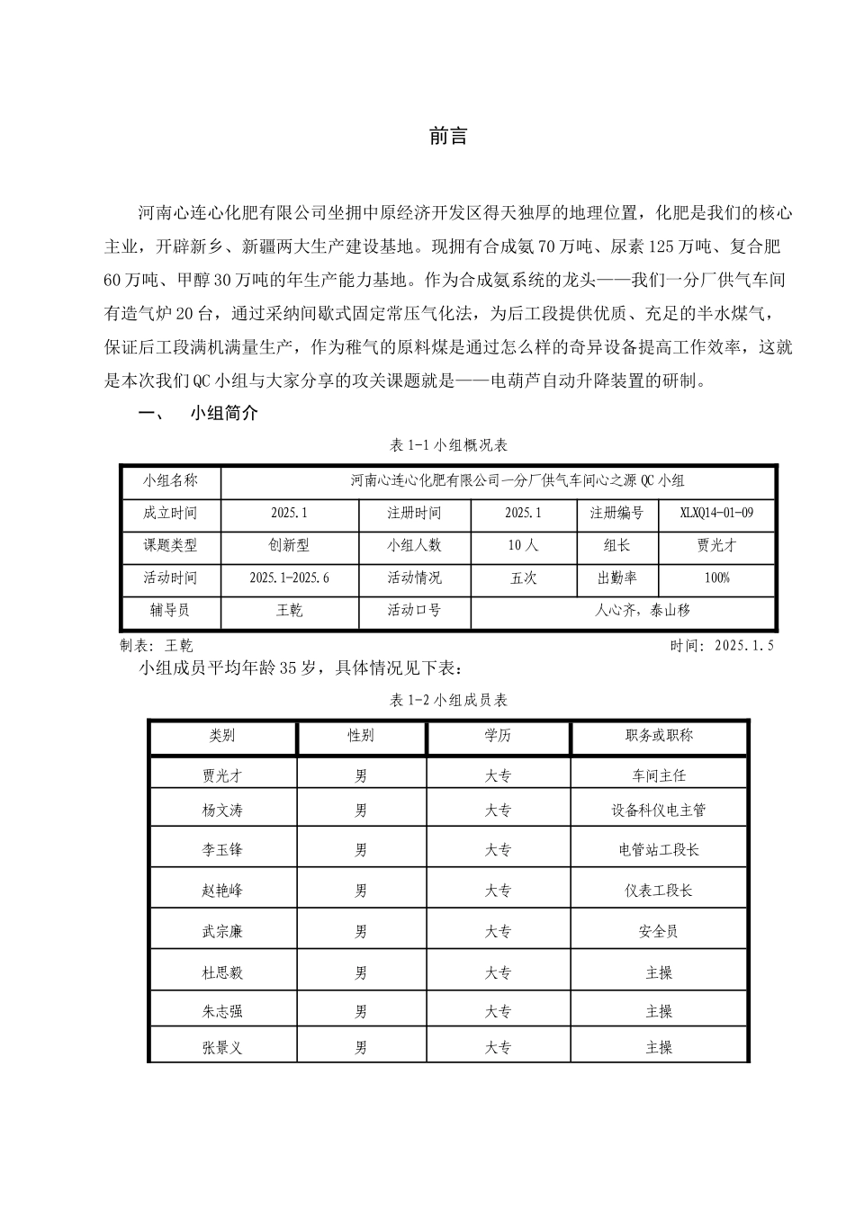 河南心连心化肥有限公司电动葫芦升降装置的研制_第3页