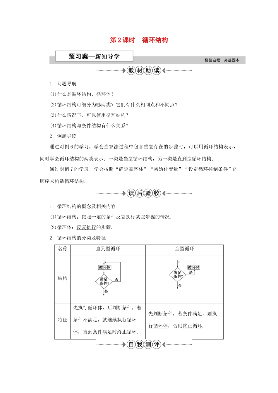 高中数学 第一章 算法初步 1.1.2第2课时循环结构学案 新人教A版必修3-新人教A版高一必修3数学学案_第1页