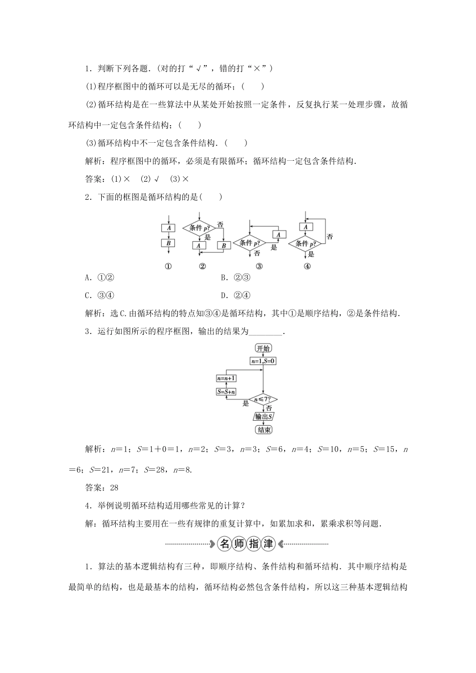 高中数学 第一章 算法初步 1.1.2第2课时循环结构学案 新人教A版必修3-新人教A版高一必修3数学学案_第2页