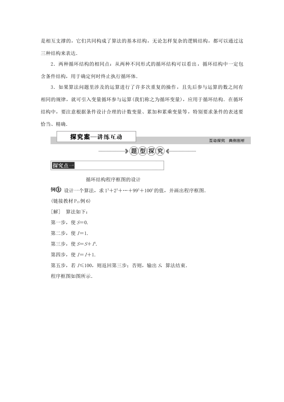 高中数学 第一章 算法初步 1.1.2第2课时循环结构学案 新人教A版必修3-新人教A版高一必修3数学学案_第3页