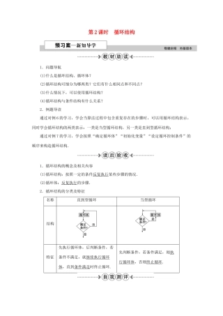 高中数学 第一章 算法初步 1.1.2第2课时循环结构学案 新人教A版必修3-新人教A版高一必修3数学学案