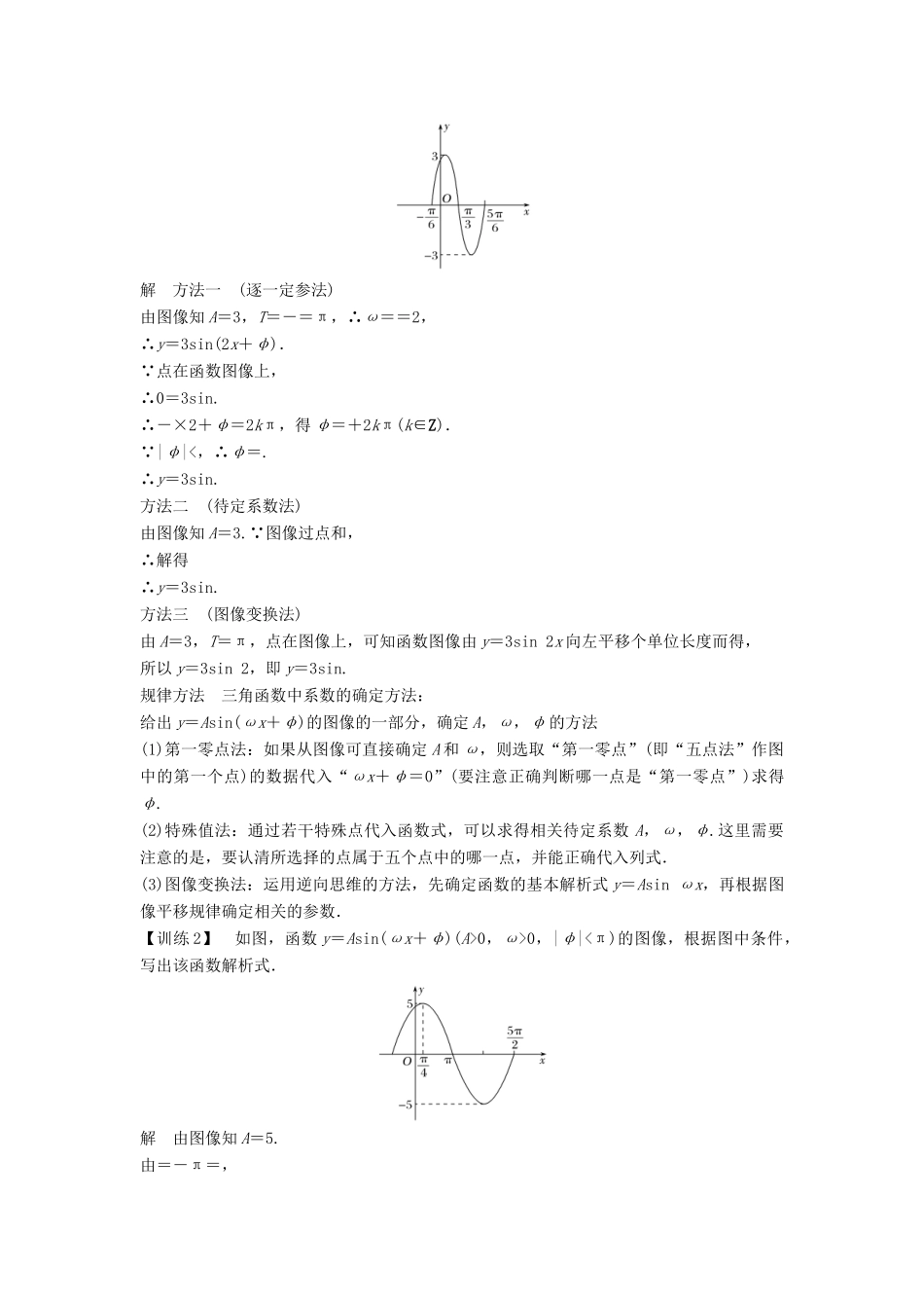 高中数学 第一章 三角函数 1.8 函数y＝Asin（ωx＋φ）的图像与性质（一）学案 北师大版必修4-北师大版高一必修4数学学案_第3页