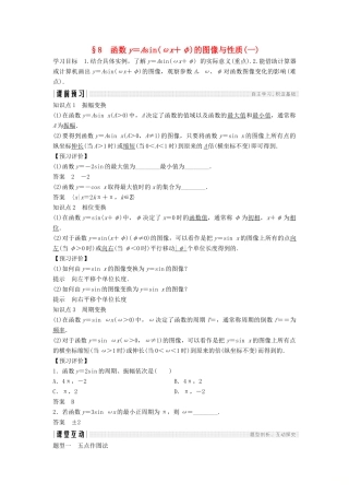 高中数学 第一章 三角函数 1.8 函数y＝Asin（ωx＋φ）的图像与性质（一）学案 北师大版必修4-北师大版高一必修4数学学案
