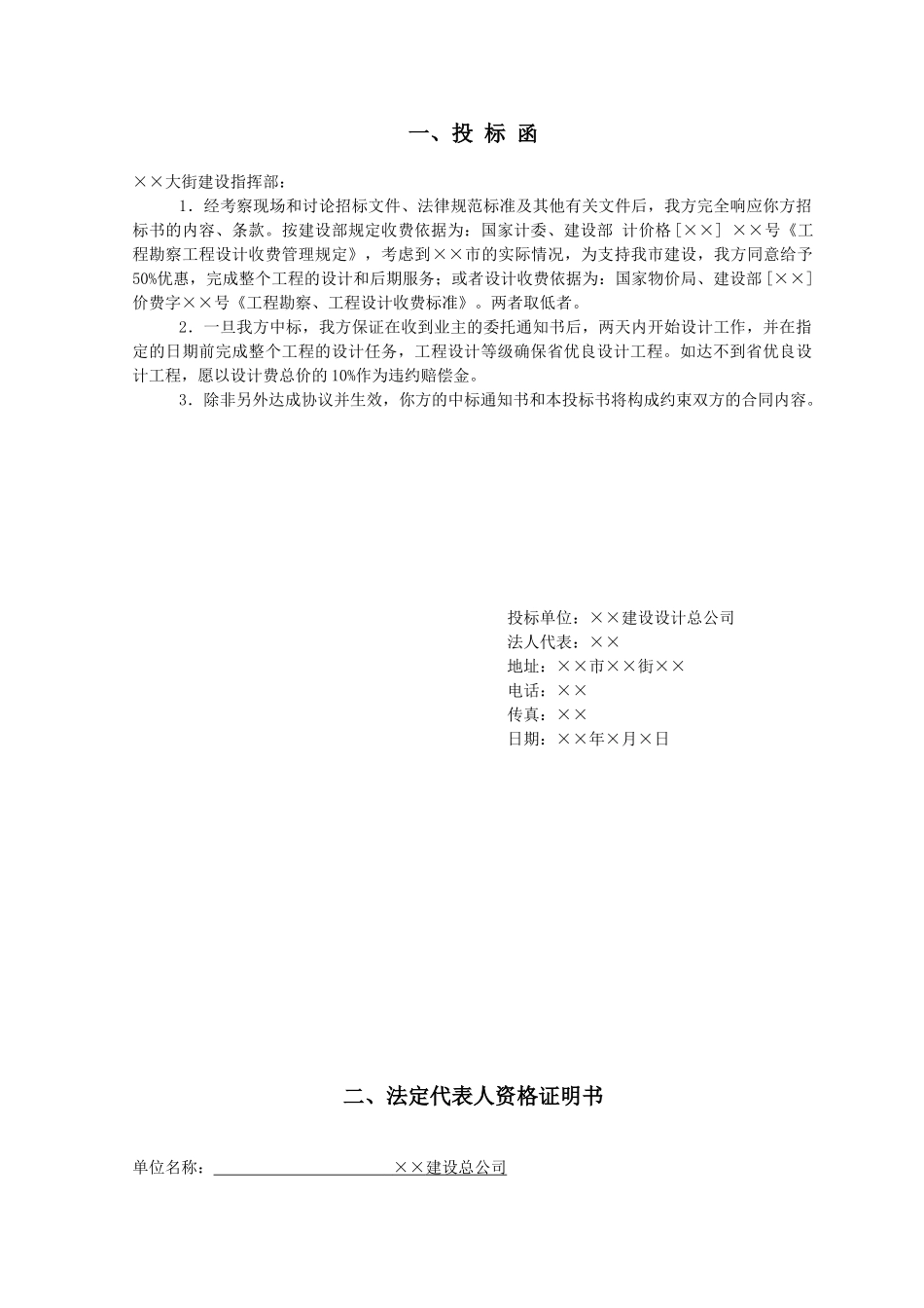 河南开封某住宅楼建筑工程商务投标书_第3页