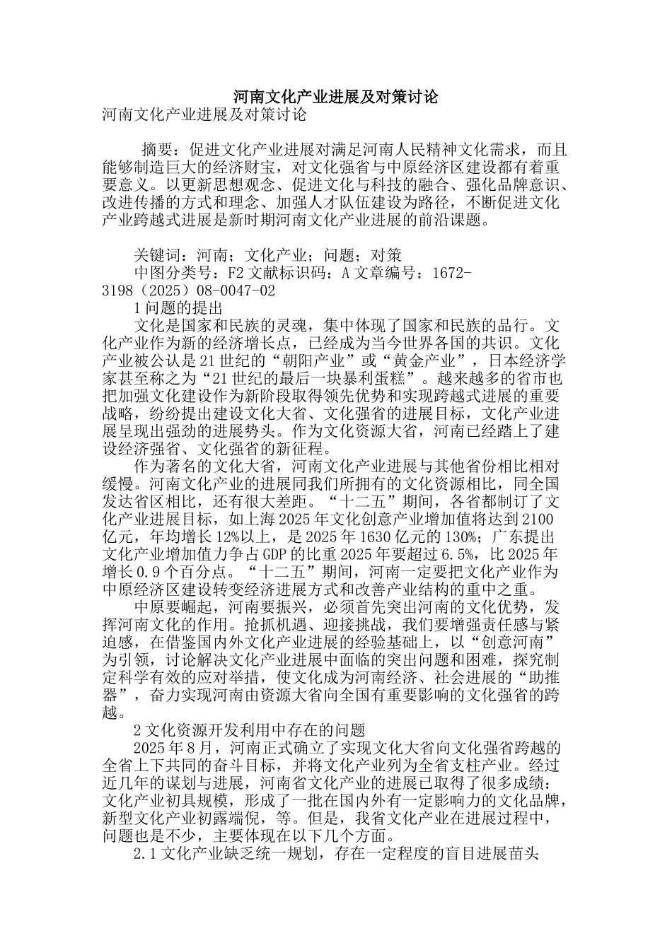 河南文化产业发展及对策研究_第1页