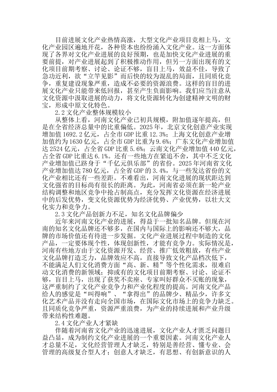 河南文化产业发展及对策研究_第2页