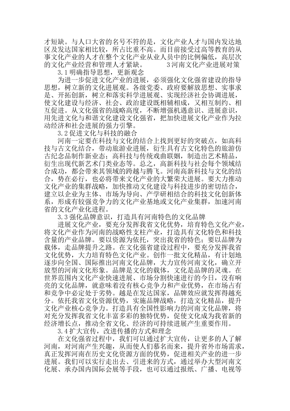 河南文化产业发展及对策研究_第3页