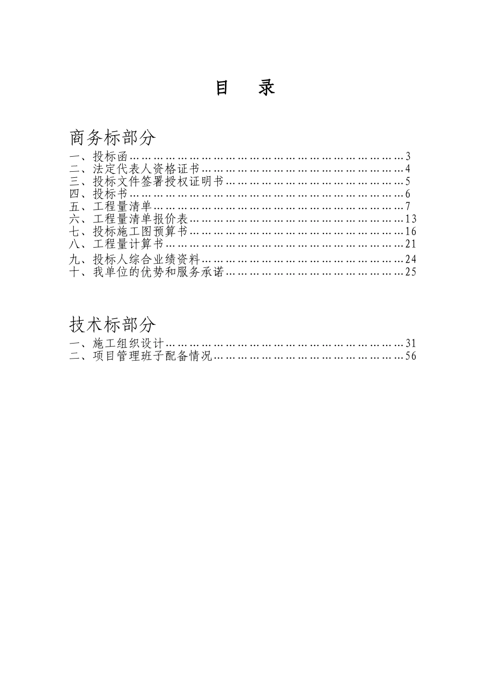 河南开封某住宅楼投标书_第2页