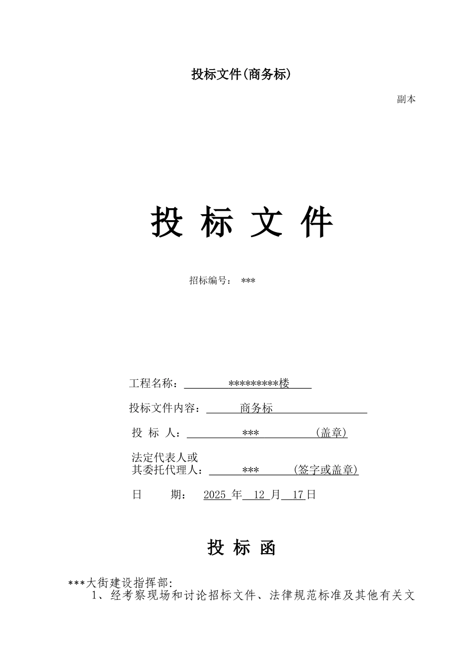 河南开封某住宅楼投标书_第3页
