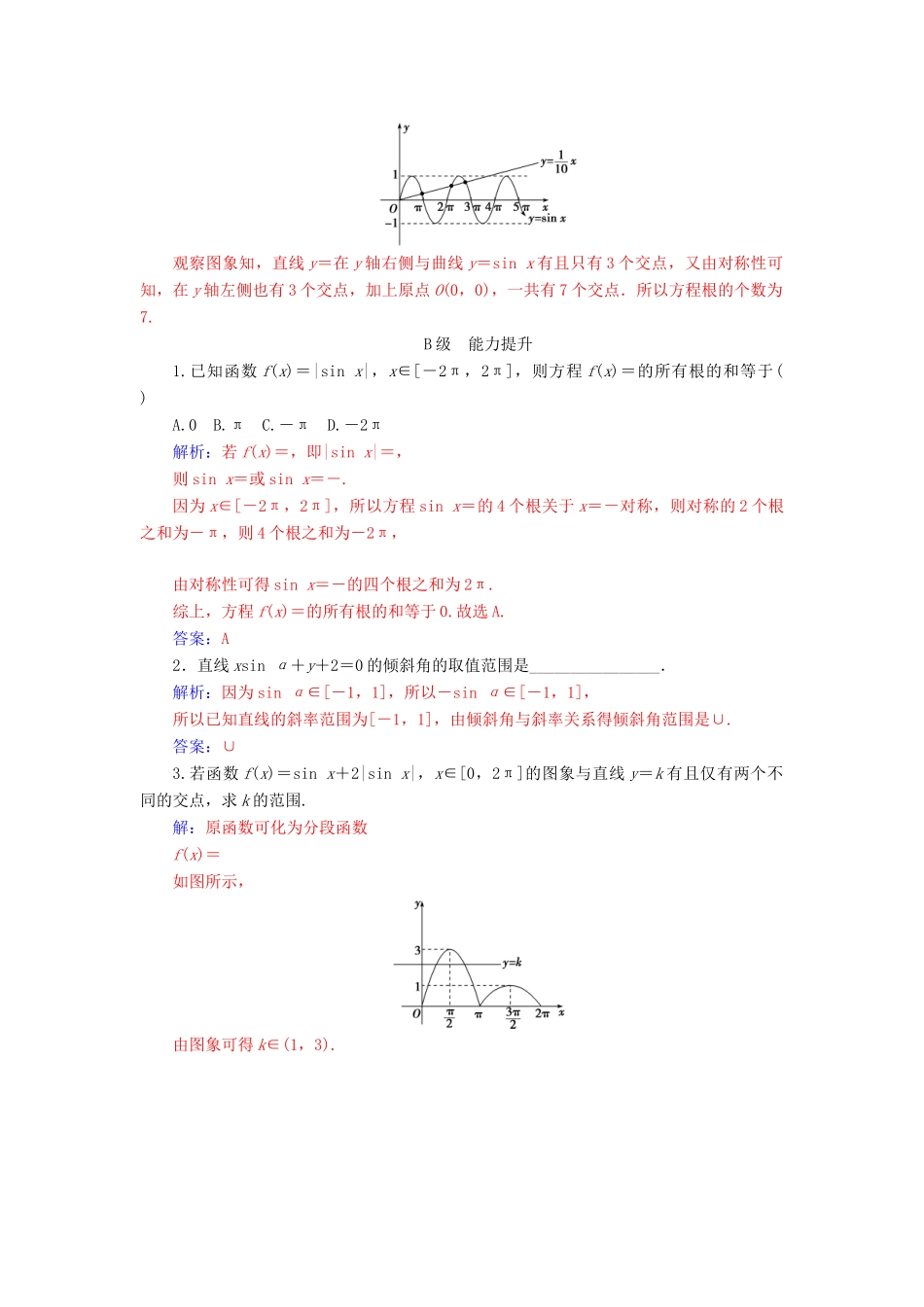 高中数学 第一章 三角函数 1.4 三角函数的图象与性质 1.4.1 正弦函数、余弦函数的图象学案 新人教A版必修4-新人教A版高一必修4数学学案_第3页