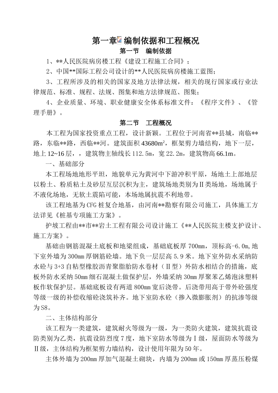 河南某人民医院施工组织设计_第1页