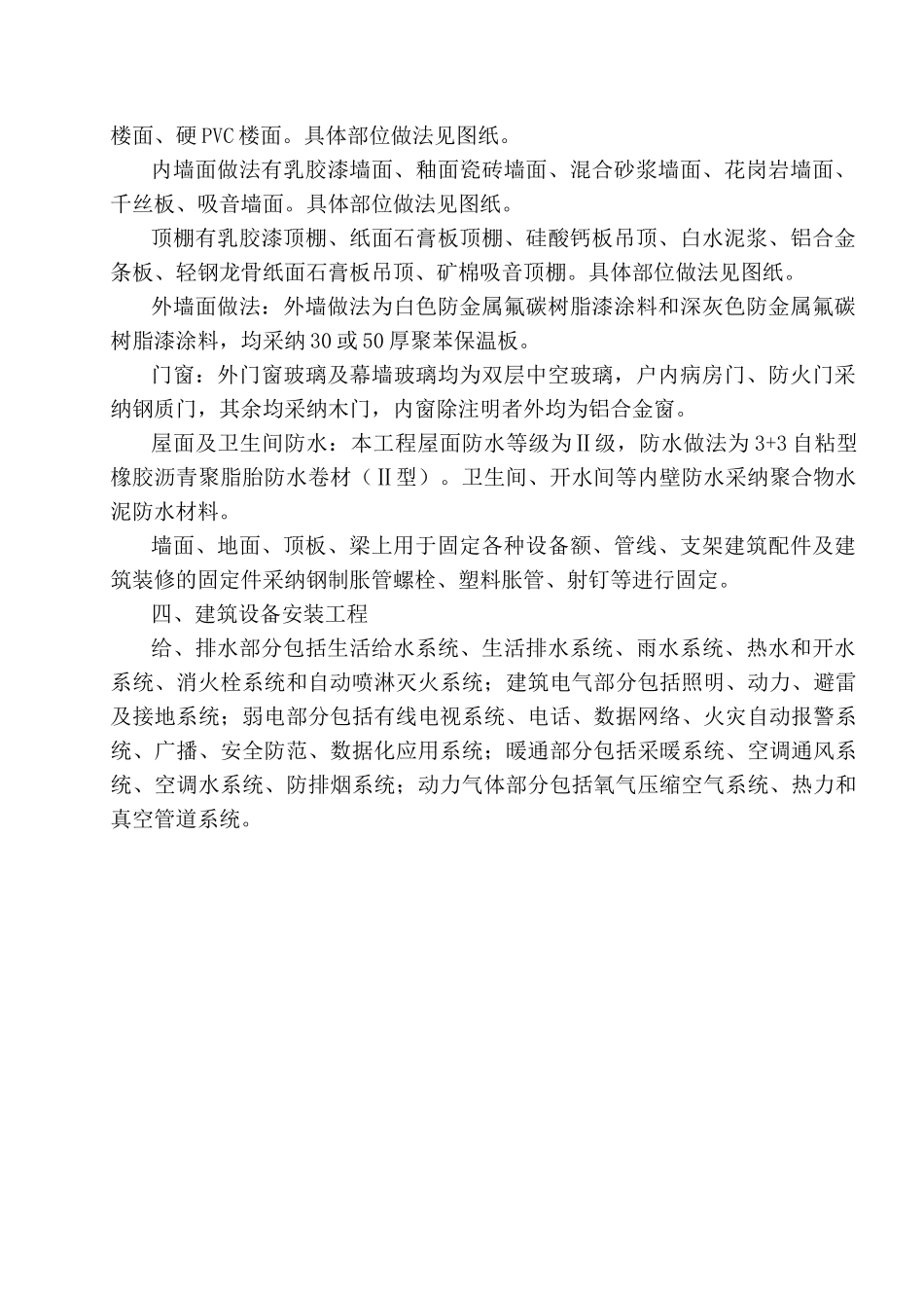 河南某人民医院施工组织设计_第3页