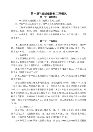 河南某人民医院施工组织设计