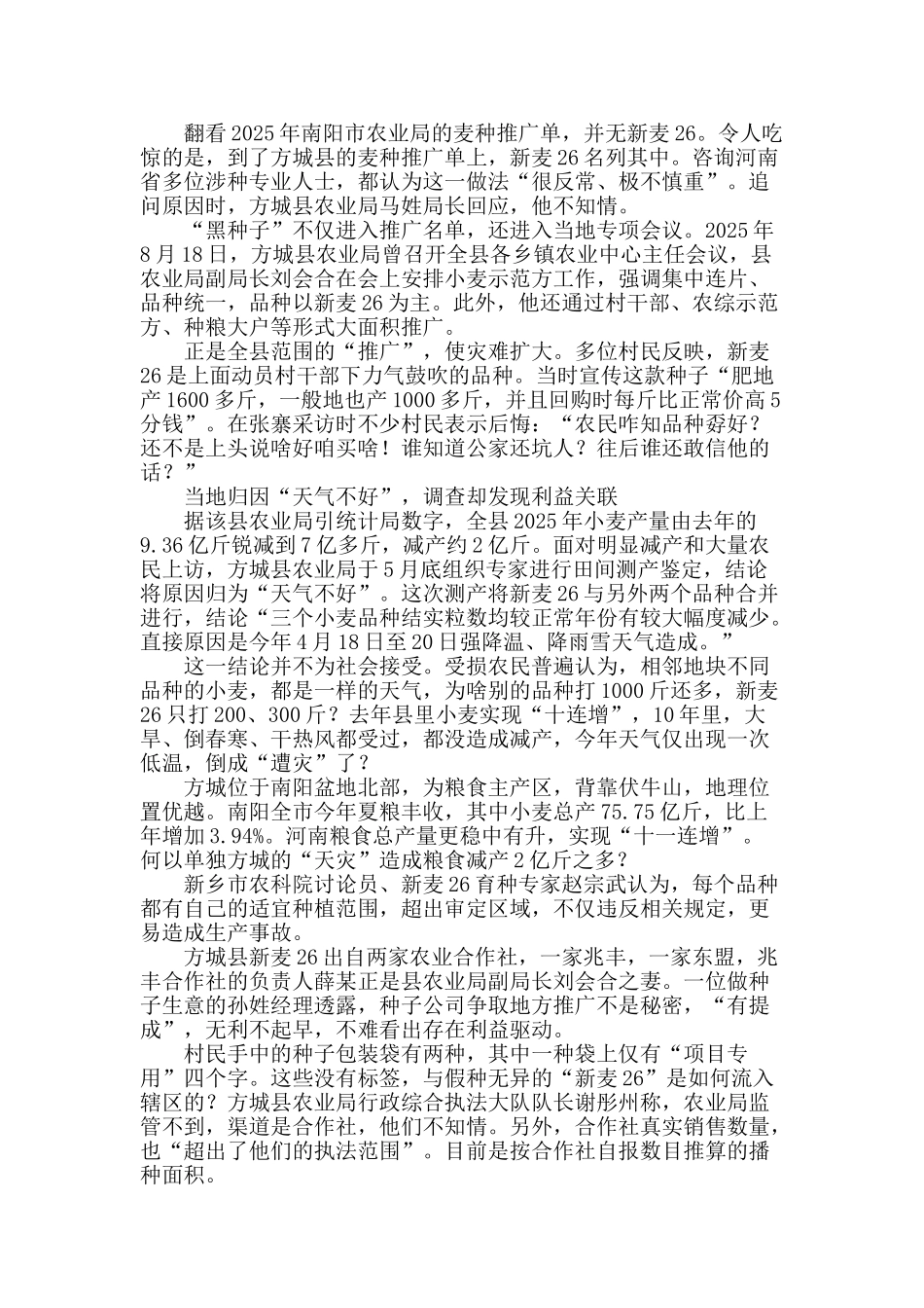 河南方城违规推广种子酿恶果_第2页