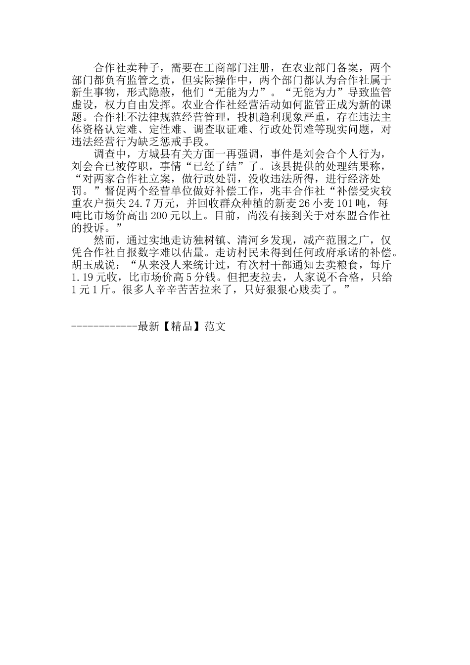 河南方城违规推广种子酿恶果_第3页