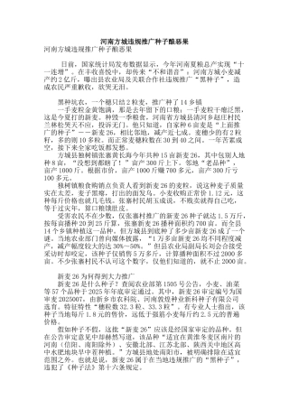 河南方城违规推广种子酿恶果