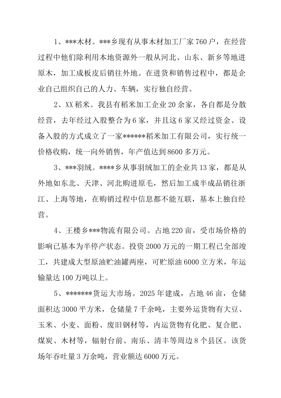 河南某仓储物流配送工程项目可行性研究_第3页