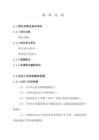 河南某仓储物流配送工程项目可行性研究