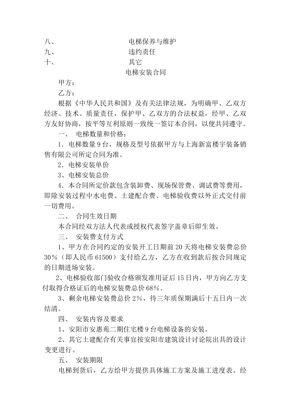 河南某产业园企业基地一区独栋办公楼电梯设备安装合同_第2页