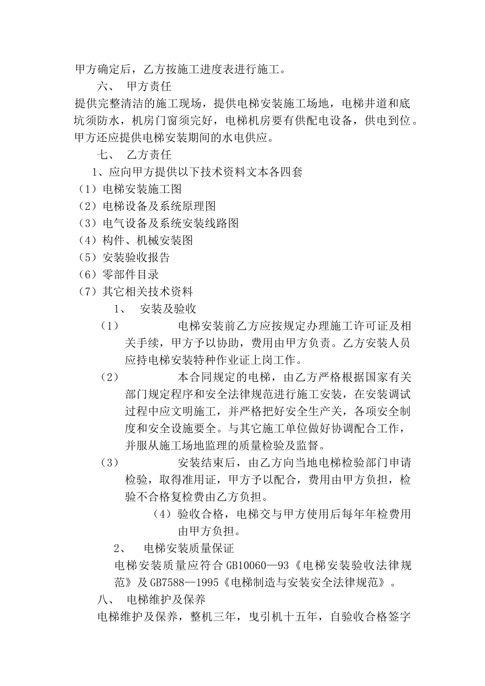 河南某产业园企业基地一区独栋办公楼电梯设备安装合同_第3页
