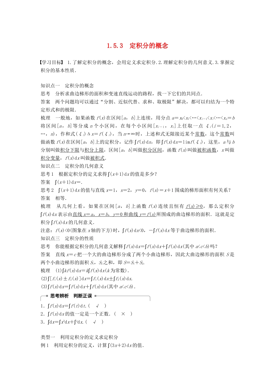 高中数学 第一章 导数及其应用 1.5 定积分的概念 1.5.3 定积分的概念学案 新人教A版选修2-2-新人教A版高二选修2-2数学学案_第1页