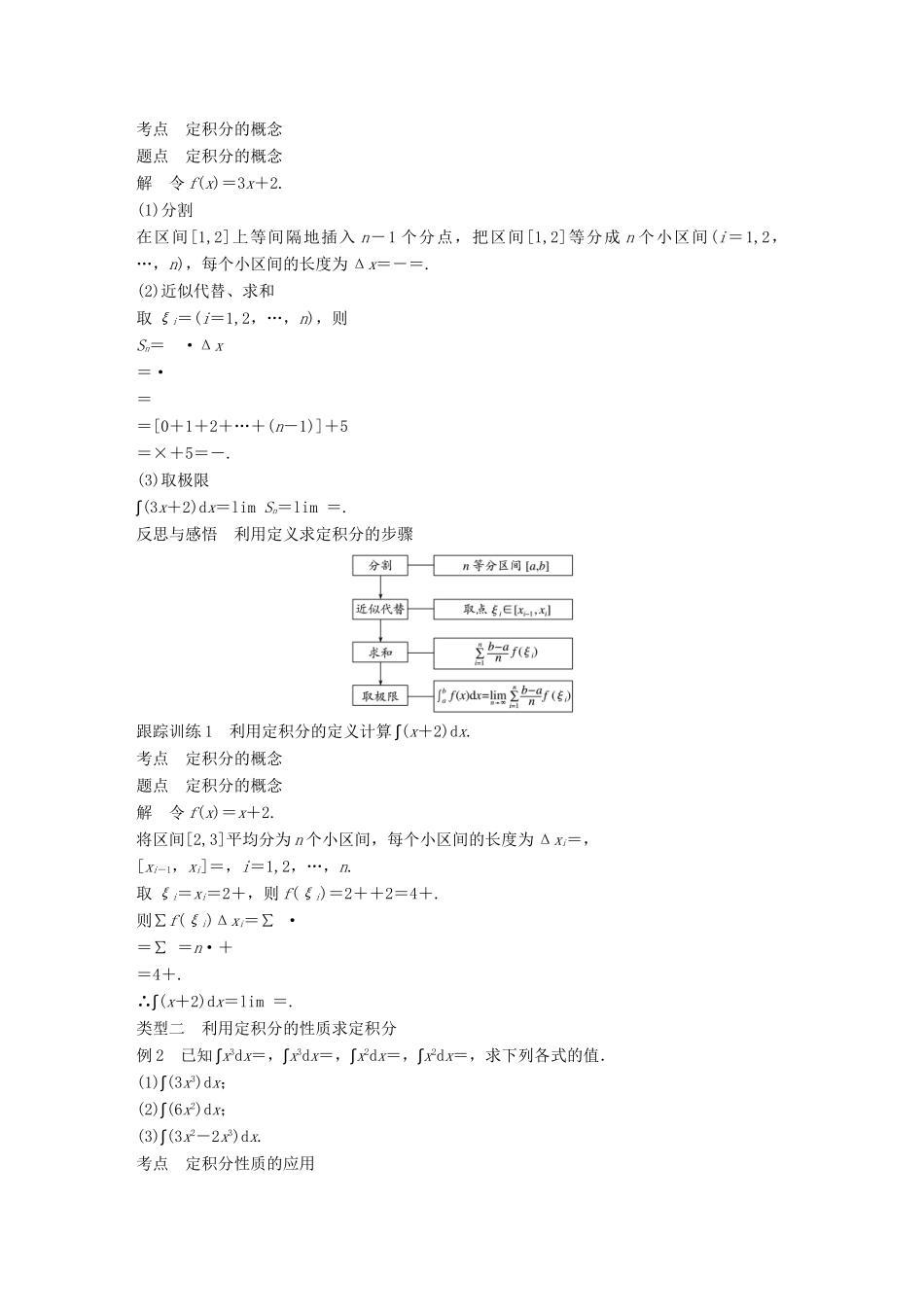 高中数学 第一章 导数及其应用 1.5 定积分的概念 1.5.3 定积分的概念学案 新人教A版选修2-2-新人教A版高二选修2-2数学学案_第2页