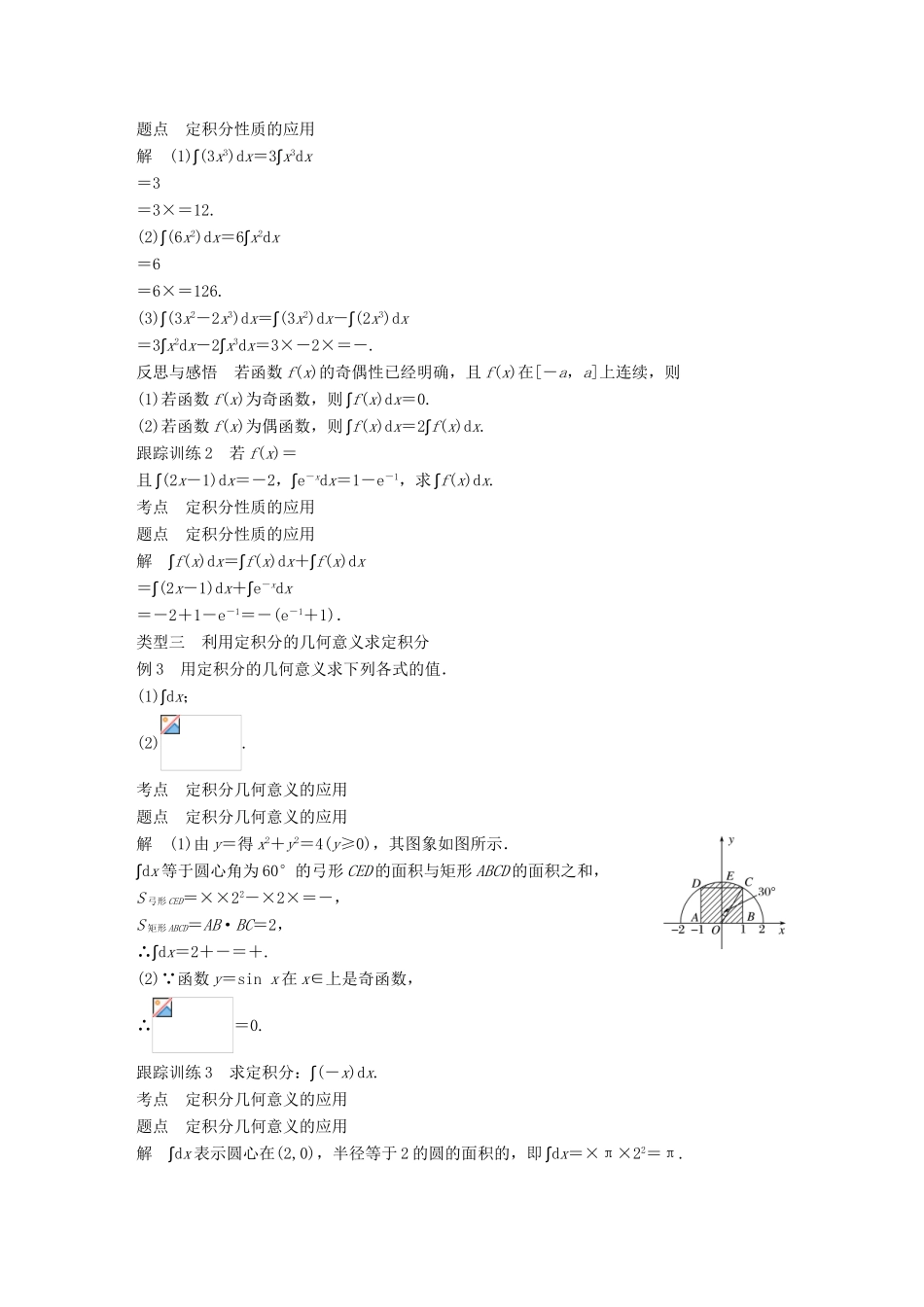 高中数学 第一章 导数及其应用 1.5 定积分的概念 1.5.3 定积分的概念学案 新人教A版选修2-2-新人教A版高二选修2-2数学学案_第3页